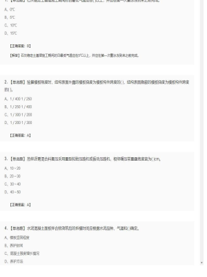 【市政工程】二级建造师单选题加多选题60