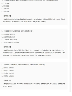 【工程计价】造价工程师单选题和多选题118