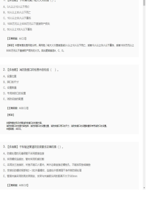 【综合能力】一级消防师多选题专项训练61