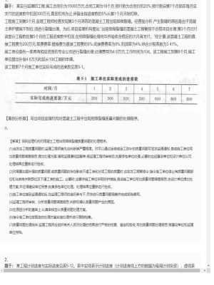 【案例分析】监理工程师简答题和分析题91