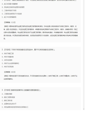 【理论与法规】监理工程师不定项、单选题和多选题93