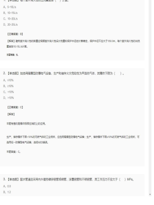 【技术实务】一级消防工程师单选题加多选题87