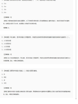 【技术实务】一级消防工程师单选题加多选题41
