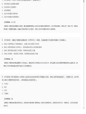 【合同管理】监理工程师不定项专项训练70