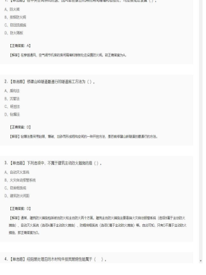 【技术实务】一级消防工程师单选题加多选题115