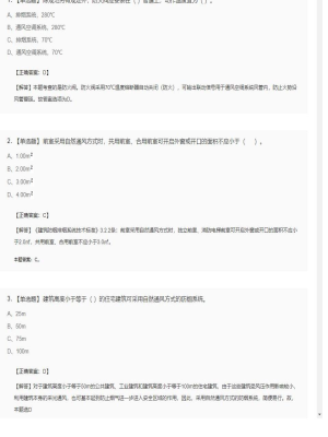 【技术实务】一级消防工程师单选题和多选题90