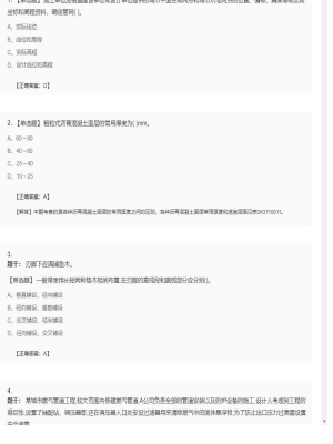 【市政工程】二级建造师单选题和多选题加案例题65