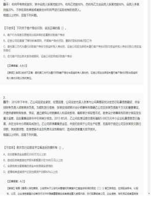 【证券基本法律法规】证券从业资格考试组合题型63