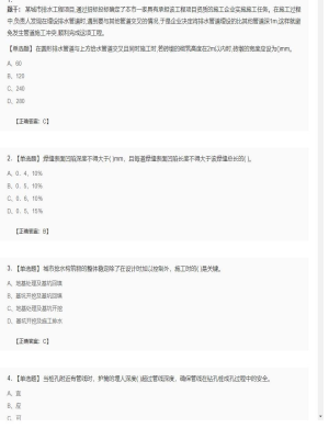 【市政工程】二级建造师单选题和多选题加案例题208