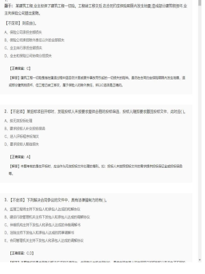 【合同管理】监理工程师不定项专项训练12