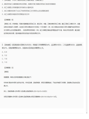 【工程计价】造价工程师单选题和多选题173