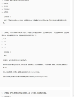 【工程计价】造价工程师单选题和多选题78