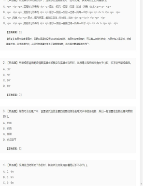 【市政工程】二级建造师单选题加多选题174