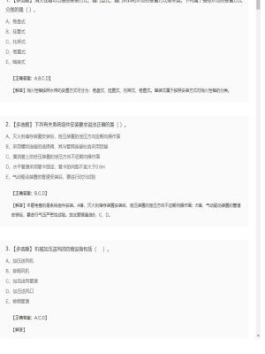 【综合能力】一级消防师多选题专项训练7