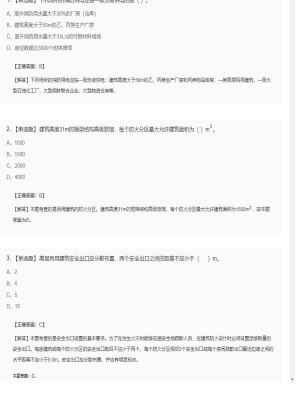 【技术实务】一级消防工程师单选题和多选题127