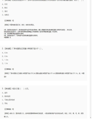 【技术实务】一级消防工程师单选题和多选题222