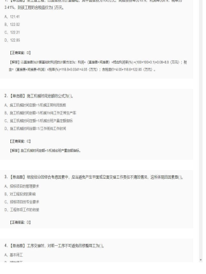 【工程计价】造价工程师单选题和多选题85