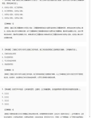 【项目管理】一级建造师单选题和多选题195