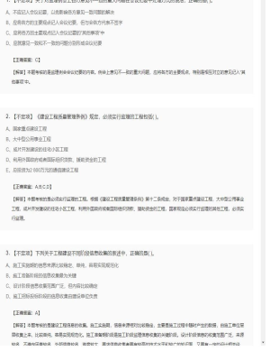 【理论与法规】监理工程师不定项、单选题和多选题112