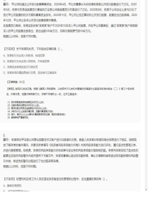 【证券基本法律法规】证券从业资格考试组合题型71