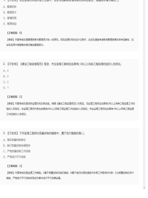 【理论与法规】监理工程师不定项、单选题和多选题101