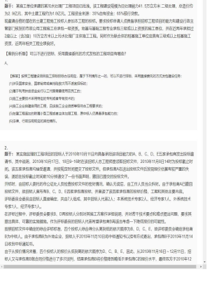【案例分析】监理工程师简答题和分析题60