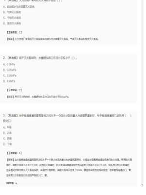 【技术实务】一级消防工程师单选题加多选题154