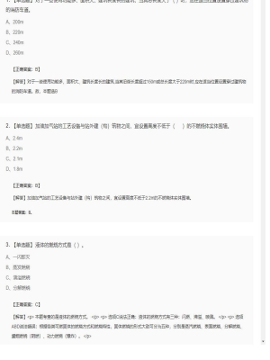 【技术实务】一级消防工程师单选题和多选题164