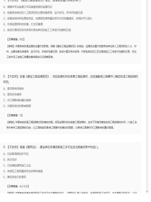 【理论与法规】监理工程师不定项、单选题和多选题85