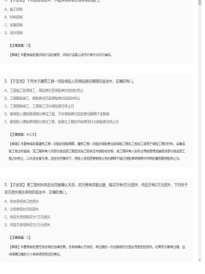 【合同管理】监理工程师不定项专项训练32
