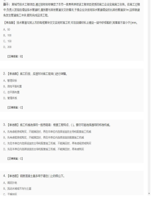 【市政工程】二级建造师单选题加多选题232
