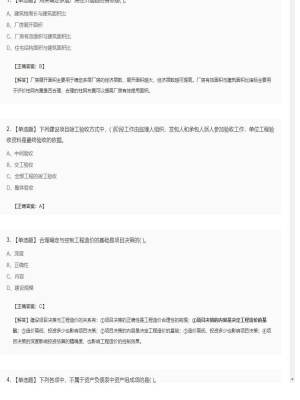 【工程计价】造价工程师单选题和多选题124