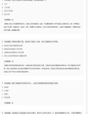 【工程计价】造价工程师单选题和多选题132
