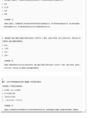 【项目管理】一级建造师单选题和多选题192