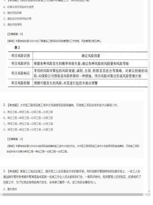 【项目管理】一级建造师单选题和多选题223