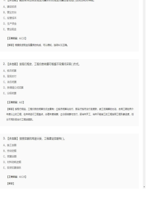 【工程计价】造价工程师多选题训练3