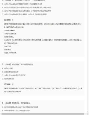 【项目管理】一级建造师单选题和多选题121