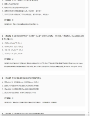 【造价管理】造价工程师单选题、多选题18