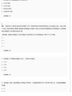 【市政工程】二级建造师单选题和多选题加案例题141