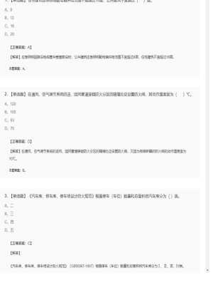 【技术实务】一级消防工程师单选题加多选题185