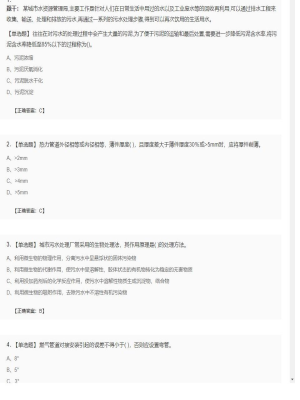 【市政工程】二级建造师单选题加多选题209