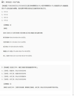 【工程计价】造价工程师单选题和多选题123