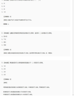 【技术实务】一级消防工程师单选题加多选题186