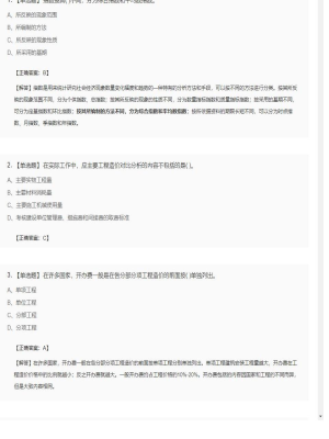 【工程计价】造价工程师单选题和多选题155