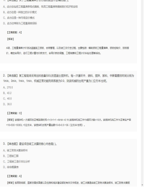 【工程计价】造价工程师单选题和多选题69