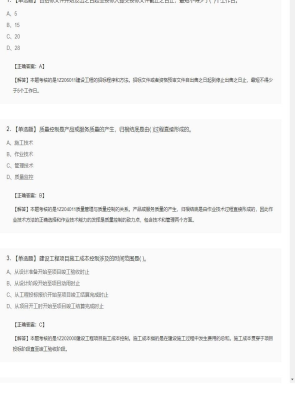 【项目管理】一级建造师单选题和多选题206