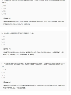 【技术实务】一级消防工程师单选题加多选题71