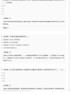 【技术实务】一级消防工程师单选题和多选题136