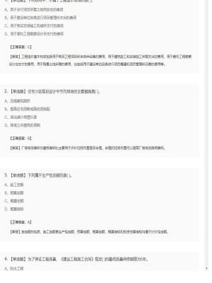 【工程计价】造价工程师单选题和多选题218