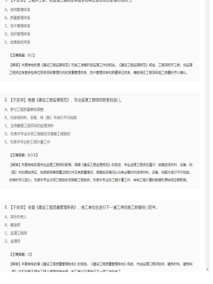 【理论与法规】监理工程师不定项、单选题和多选题70
